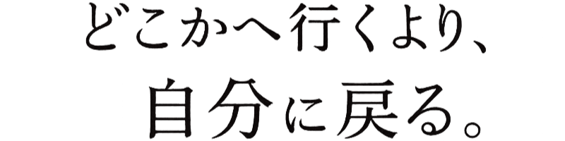 旅で見つける本当の自分